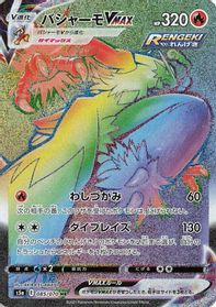 Blaziken VMAX - 085/070 — S5a: Peerless Fighters