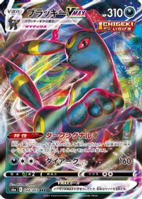 Umbreon VMAX - 048/069 — S6a: Eevee Heroes