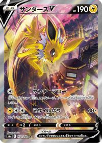 Jolteon V - 079/069 — S6a: Eevee Heroes