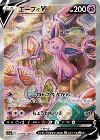 Espeon V - 081/069 — S6a: Eevee Heroes