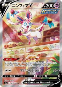 Sylveon V - 083/069 — S6a: Eevee Heroes