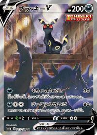 Umbreon V - 085/069 — S6a: Eevee Heroes