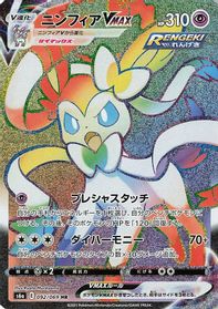 Sylveon VMAX - 092/069 — S6a: Eevee Heroes