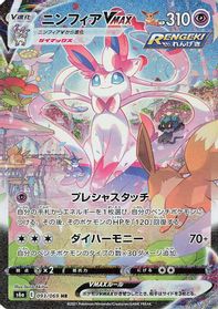Sylveon VMAX - 093/069 — S6a: Eevee Heroes
