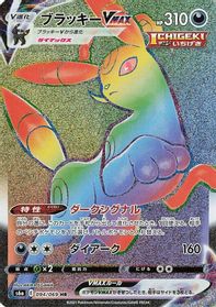 Umbreon VMAX - 094/069 — S6a: Eevee Heroes