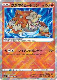 Radiant Heatran — S9a: Battle Region