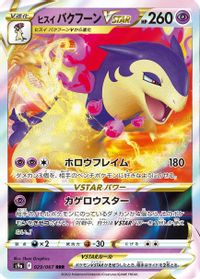 Hisuian Typhlosion VSTAR - 029/067 — S9a: Battle Region