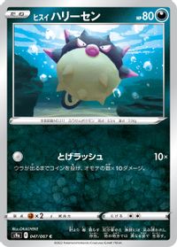 Hisuian Qwilfish — S9a: Battle Region