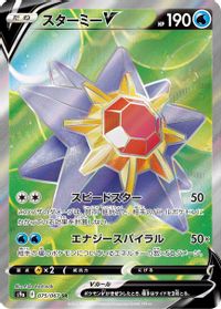 Starmie V - 075/067 — S9a: Battle Region