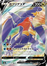 Garchomp V - 079/067 — S9a: Battle Region