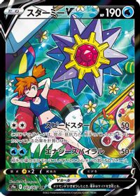 Starmie V - 083/067 — S9a: Battle Region