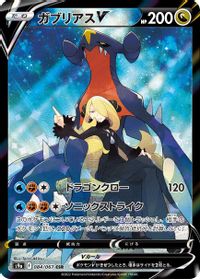 Garchomp V - 084/067 — S9a: Battle Region