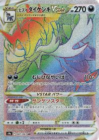 Hisuian Samurott VSTAR - 087/067 — S9a: Battle Region