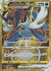 Hisuian Samurott VSTAR - 091/067 — S9a: Battle Region