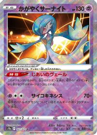 Radiant Gardevoir — S10a: Dark Phantasma