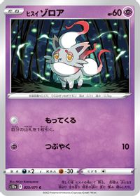Hisuian Zorua — S10a: Dark Phantasma
