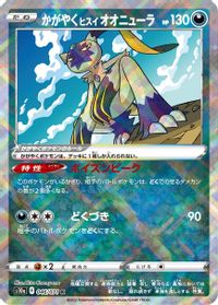 Radiant Hisuian Sneasler — S10a: Dark Phantasma
