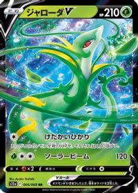 Serperior V - 005/068 — S11a: Incandescent Arcana