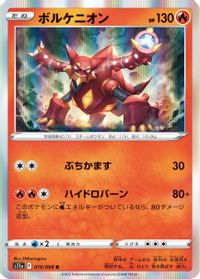 Volcanion — S11a: Incandescent Arcana