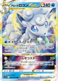 Alolan Vulpix VSTAR - 023/068 — S11a: Incandescent Arcana