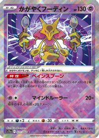 Radiant Alakazam — S11a: Incandescent Arcana