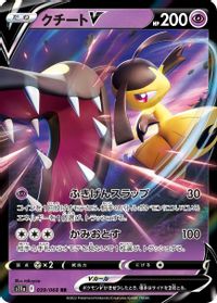 Mawile V - 039/068 — S11a: Incandescent Arcana