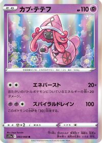 Tapu Lele — S11a: Incandescent Arcana