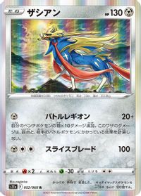 Zacian — S11a: Incandescent Arcana