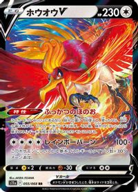 Ho-Oh V - 055/068 — S11a: Incandescent Arcana