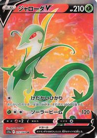 Serperior V - 075/068 — S11a: Incandescent Arcana