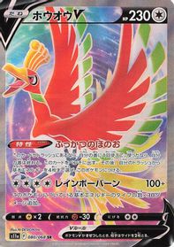 Ho-Oh V - 080/068 — S11a: Incandescent Arcana