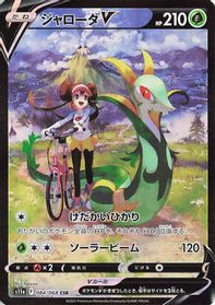 Serperior V - 084/068 — S11a: Incandescent Arcana