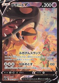 Mawile V - 085/068 — S11a: Incandescent Arcana