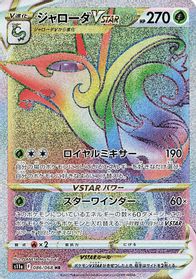 Serperior VSTAR - 086/068 — S11a: Incandescent Arcana