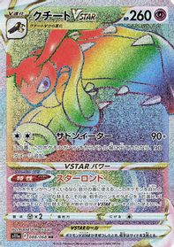 Mawile VSTAR - 088/068 — S11a: Incandescent Arcana