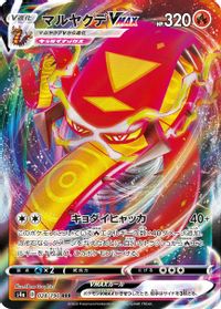 Centiskorch VMAX - 028/190 — S4a: Shiny Star V