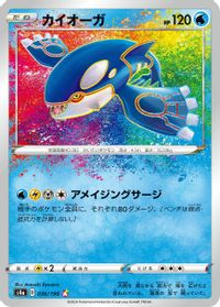 Kyogre — S4a: Shiny Star V