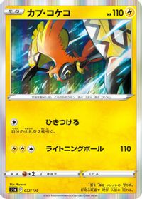 Tapu Koko — S4a: Shiny Star V