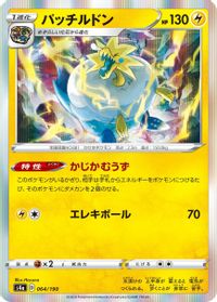 Arctozolt - 064/190 — S4a: Shiny Star V