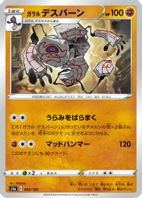 Galarian Runerigus - 093/190 — S4a: Shiny Star V