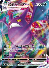 Crobat VMAX - 109/190 — S4a: Shiny Star V