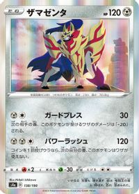 Zamazenta — S4a: Shiny Star V