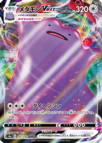 Ditto VMAX - 141/190 — S4a: Shiny Star V
