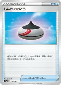 Evolution Incense — S4a: Shiny Star V