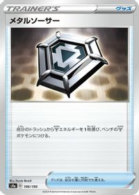 Metal Saucer — S4a: Shiny Star V