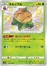 Appletun - 213/190 — S4a: Shiny Star V