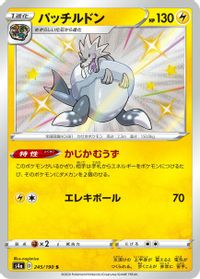 Arctozolt - 245/190 — S4a: Shiny Star V