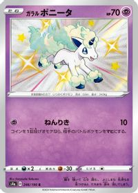 Galarian Ponyta - 246/190 — S4a: Shiny Star V