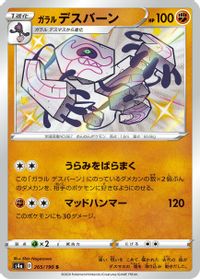 Galarian Runerigus - 265/190 — S4a: Shiny Star V