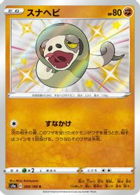 Silicobra - 269/190 — S4a: Shiny Star V